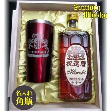 送料無料『名入れのウイスキー』名入れのお酒・ハイボールセット【サントリーウイスキー角瓶700ml＆タンブラー450mlセット】誕生日・結婚祝い・還暦長寿祝い・退職祝い・成人祝い・開店祝い・新築祝い・母の日父の日・クリスマス・記念日ギフトにオススメ♪
