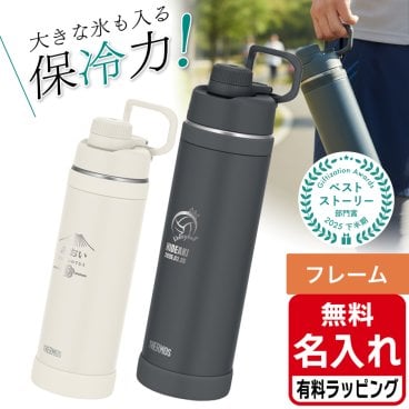 サーモス FJU-1000 FJU-1001 FJU-1501 スポーツボトル 水筒 名入れ 1000ml 1L 1500ml 1.5L Thermos <br>キャリーループ付 保冷 直飲み ステンレス ボトル スポーツ飲料 <br>プレゼント 母の日 ギフト 有料 ラッピング