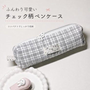 ペンケース かわいい チェック柄 キルティング 軽量 大容量 ファスナー式 文房具収納 学校 通勤 化粧ポーチ 多用途 おしゃれ 便利 小物整理