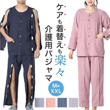 介護パジャマ フルオープン ねまき 通販 上下セット メンズ レディース 全開 上下 セット 長袖 ガーゼ 介護 パジャマ 入院服 寝たきり 介護用 骨折 前開き オムツ交換 寝間着 オールシーズン 高齢者 シニア 部屋着 ゆったり おしゃれ 介助 点滴 病院