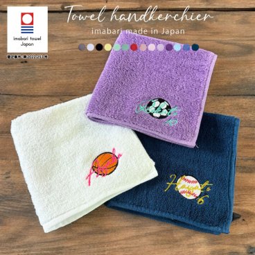 【名入れ 刺繍】今治タオルハンカチ《ボール デザイン R》(今治 名入れハンカチ ハンカチ ギフト プレゼント 誕生日 卒団 卒団記念 記念品 タオルハンカチ ハンカチタオル おしゃれ かわいい シンプル 綿100％ 無地 野球 サッカー バスケット バレー 卓球 テニス) 115