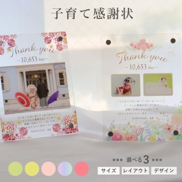 『アクリルフォトフレーム（結婚両親贈呈）』名入れ フォトフレーム 結婚両親贈呈 結婚式プレゼント 名入れフォトフレーム  写真立て ウェディング 結婚記念日  結婚式 プレゼント  結婚内祝 内祝い 両親へのプレゼント 両親贈呈ギフト 誕生日プレゼント
