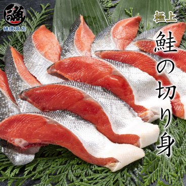 厚切り鮭切り身10枚