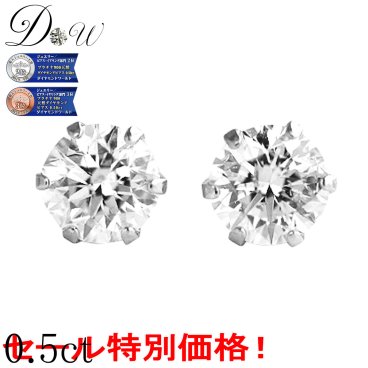 【今だけ特価！選べる2種類】PT プラチナ ダイヤモンド ピアス 両耳用 0.6ct 83,600→72,800円／0.7ct 96,800→83,800円 一粒 大粒 無色透明 FGカラー 品質保証書付 6本爪 レディース ギフト プレゼント ジュエリー ダイヤピアス ダイヤ ピアス K18 K18PG 人気 ギフト 高品質