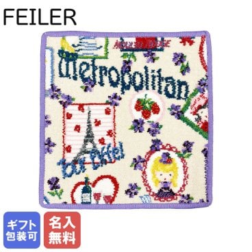 【刺しゅう名入れ無料】 フェイラー ハンカチ FEILER ハンドタオル タオルハンカチ 25cm ツールドパリ パープル 【スペシャルラッピング660円(別売り)】 誕生日 お中元 夏ギフト タオルハンカチ  結婚祝い 結婚式 バレンタイン 高級 母の日 名入れギフト ハンカチ ホワイトデー