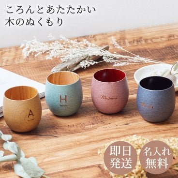 名入れ たまゆらカップ タンブラー プレゼント 名前入れ 山中漆器 伝統工芸品 日本製 山中塗 結婚祝い 記念日 長寿 ギフト プレゼント 無料メッセージカード 名前入りタンブラー ギフト 父の日 2026 プレゼント