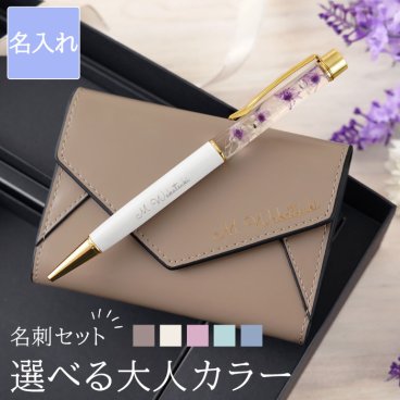 【 送料無料 】【 名入れ レター型名刺入れ ハーバリウムペン セット 】ポールペン 本革 名刺ケース レザー おしゃれ かわいい 名前入り 名入り ギフト 誕生日 プレゼント 人気 女性 女友達 彼女 卒業 就職 転職 昇進 記念品 贈り物 おすすめ お祝い 