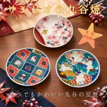 【誕生日・ギフト】サンリオ 九谷焼 3寸皿 麗和コラボ 豆皿 小皿 キャラクター 和食器 ギフト 箱入り 九谷結窯