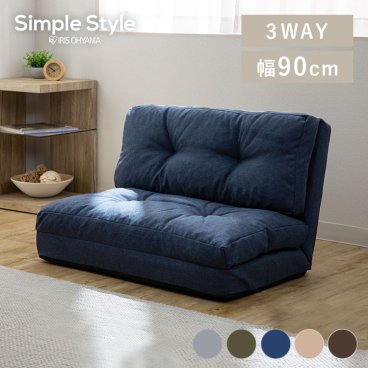 ソファー 一人用 一人掛け コンパクト 幅90cm 3WAY ソファーベッド座椅子 ゆったり 折り畳みソファベッド リクライニングソファー リクライニング 二人掛け ベッド フラット 厚手 家具 折りたたみ KOLME2 CG-4A-90 ギフト プレゼント 景品 新生活