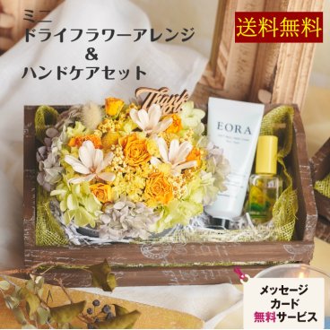 誕生日プレゼント 母親 ハンドクリーム セットドライフラワー ギフトセット プレゼント ハンドケアセット 女性 おしゃれ 癒しグッズ 女友達 かわいい 雑貨 40代 30代 20代 結婚祝い 大人かわいい 雑貨 フラワーギフト おしゃれギフト 誕生日 お母さん