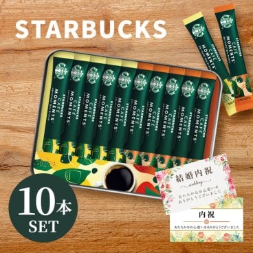 敬老の日 内祝い スタバ スターバックス ギフト スティックコーヒー 10本入 香典返し お返し 2000円 プレゼント 2026
