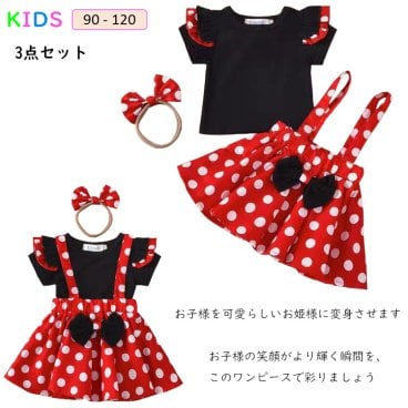 【3点セット】キッズ セットアップ Tシャツ スカート 子供 プレゼント ハロウィン衣装 子供ワンピース 女の子 子供服 クリスマス 衣装  演出服 キッズ コスプレ 衣装 ハロウィン 仮装 子供ドレス お姫様 ヘアバンド付き