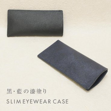 【送料無料】名入れ 黒桟革 藍染め スリム眼鏡ケース メガネケース 刻印付き レザー 漆塗り めがね case 高級 ギフト プレゼント