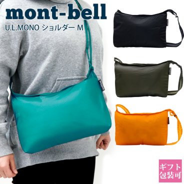 サコッシュ レディース モンベル 正規品 mont-bell バッグ レディース メンズ サコッシュ 折り畳み U.L.MONO ショルダー M B5 軽量 小さめ モンベル ショルダーバッグ サコッシュバッグ モンベル バッグ 新品 通販 