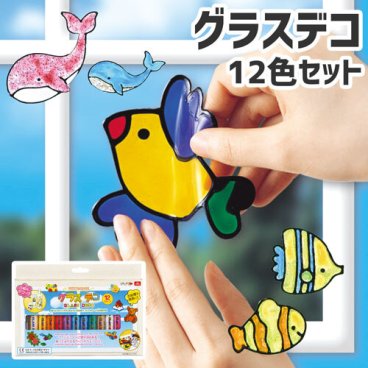 グラスデコ 12色セット ガラス絵具 ガラス絵の具 ステンドグラス 工作キット クリスマス プレート 工作 自由研究 小学生 女の子 男の子 プレゼント プチギフト デコシール