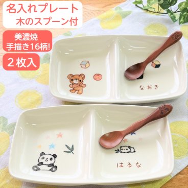 【今なら5％OFF】出産祝い 二人目  兄弟 お揃い 名入れ 食器 ランチプレートシマエナガ 仕切り皿 2枚セット 木のスプーン ペア 出産 お祝い 誕生日プレゼント 名入れ食器 お皿 陶器 名入り 子ども食器 名前入り 子供食器 サチスタイル 2人目 双子 男の子 女の子 キッズ ベビー 初節句 甥っ子 姪っ子