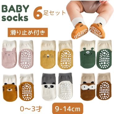 靴下 ベビー 滑り止め キッズ ベビーソックス キッズソックス 6足 セット 男の子 女の子 新生児 くつした 赤ちゃん 0歳 1歳 2歳 3歳 かわいい 動物デザイン 綿 おしゃれ 乳幼児 出産祝い プレゼント 室内用 ハイハイ期 よちよち歩き 9-14cm(SK2217)