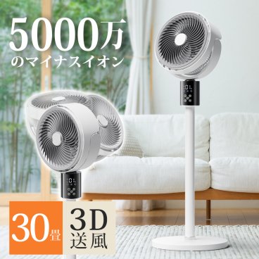 サーキュレーター 扇風機 DCモーター 3D首振り 5000万個マイナスイオン 分解可能 省エネ 高さ調整可能 AI自動調節 リビング扇風機 自動首振り 卓上扇風機 送風機 静音 リモコン付き 冷房 空気循環 部屋干し 梅雨対策  マイナスイオン付き パワフル 強力 風量調節 タイマー付き 軽量 小型 コンパクト 節電 衣類乾燥 PSE認証済