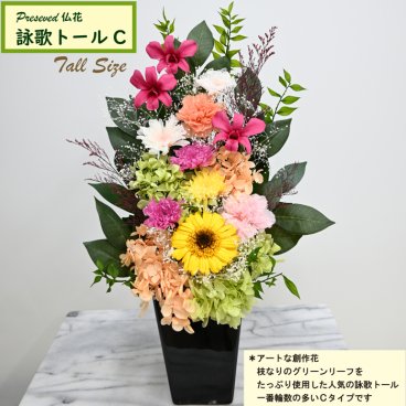 [プリザ お供え 花束]【詠歌トールC】【仏花 プリザーブドフラワー 大】 お手入れ不要 お供え花【詠歌 トール】[光のプリザ仏花]大型 背の高い豪華バージョン 咲き続ける御供え花 送料無料 蘭デンファレ 選べる仏花 明るいお仏壇花アレンジメント【遺影の傍に】高さ45cm
