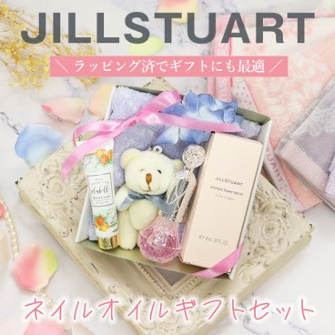 ジルスチュアート ネイルオイル ギフトセット タオルハンカチ くまチャーム ミニハンドクリーム付き 女性 誕生日 プレゼント 内祝い 人気 おしゃれ ギフト