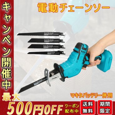 チェーンソー　充電式電動チェーンソー　電気こぎり　大工ツール　強力　ミニ　小型　片手 軽量　家庭用　伐採 薪割り 草刈り 木工切断 粗大ごみ 枝切り 枝剪定　枝打ち 大工道具 園芸設備 農業　バッテリー2個付き　充電器1個付き