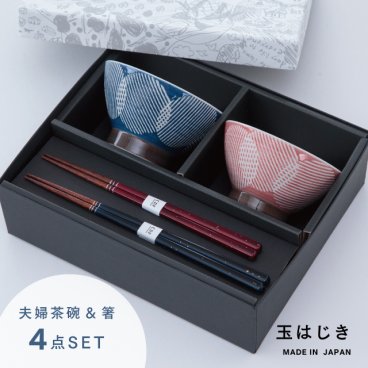 【公式】玉はじき 夫婦茶碗 ギフト ギフトラッピング込み 日本製 波佐見焼 食器セット 磁器 夫婦箸 天然木 食洗機対応 電子レンジ対応 CDF etendue CDFエタンデュ ビスク