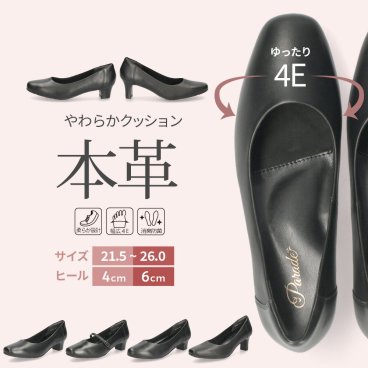 黒パンプス 本革 ローヒール 幅広 痛くない フォーマル リクルート ビジネス 冠婚葬祭 4E ゆったり幅 大きいサイズ 小さいサイズ ストラップ Parade