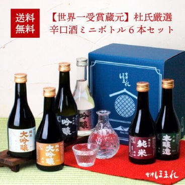 日本酒 セット 杜氏厳選 辛口 300ml×6本 飲み比べ 会津ほまれ 公式直営店 ほまれ酒造 父の日 ギフト お酒 純米大吟醸 喜多方 福島 プレゼント お祝い 内祝い 送料無料 誕生日 グルメ 還暦 秋 ハロウィン 冬 クリスマス 歳暮 年末年始 年賀 帰省