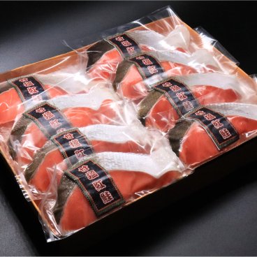 甘塩紅鮭8切セット (個別真空パック) 【送料無料】【新潟 小針水産】