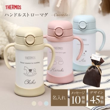 【名入れ】 サーモス ストローマグ 名入れ 出産祝い 誕生日 プレゼント 1歳 ギフト 保冷 赤ちゃん ベビー 子供用 ハンドル付き 水筒 軽量 漏れない 真空断熱 350ml THERMOS FJT-350 まほうびんのベビーストローマグ《 ハンドルストローマグ -Favorite- 》 翌営業日出荷