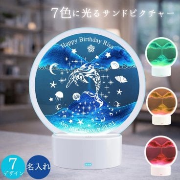 【オーダーメイド 名入れ ガラス 彫刻 メッセージ入り サンドピクチャー 】 インテリア 雑貨　動く砂のアート LED ライト オフィス 店舗 装飾 ウェディング 結婚 記念日 開店 結婚 結婚祝い 彫刻 母の日 父の日 誕生日 クリスマス お祝い 成人式 還暦祝い 退職祝い 子供の日 贈り物 装飾品 飾り 記念品 などに♪