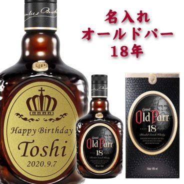 名入れウイスキー 【オールドパー18年】750ｍｌ縁起の良いお酒　正規品箱入