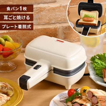 ホットサンドメーカー ハーフ 電気 ホットサンド 半分 プレスサンドメーカー 食パン1枚 おうちカフェ 食パン サンドイッチ 朝食 時短調理 おすすめ フッ素樹脂加工 コンパクト 夏休み お昼ご飯 子供 こども 喜ぶ 新生活 一人暮らし