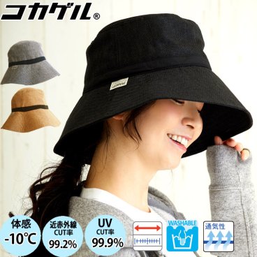 【公式】UVカット率99％ 遮熱 洗える コカゲル ダウン ハット レディース 帽子 涼しい帽子 UVカット 高機能帽子 近赤外線カット 紫外線 木陰の涼しさ 熱を遮断 熱中症予防 サイズ調整 春夏 秋冬