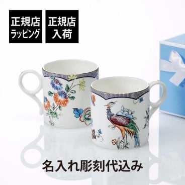 【正規店入荷】【名入れ代込】WEDGWOOD ウェッジウッド ワンダーラスト フォーチュン マグ 350ml ペア 名入れ ギフト 記念日 記念品 法人 プレゼント お祝 刻印 正規品 紙袋付き 結婚祝い 結婚記念日 両親贈呈品 陶器 磁器 鶴 吉祥文様 紅茶 敬老の日 マグカップ コーヒー