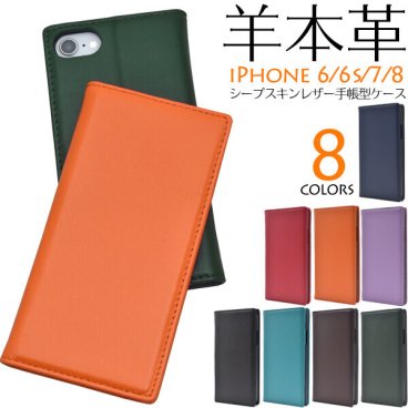 iPhone SE ケース 手帳型 iPhoneSE 第3世代 第2世代 カバー シープスキン レザー 手帳 iPhone8 iPhone7 iPhone6S iPhone6 手帳型ケース  iPhoneケース 革 本革 おしゃれ ブランド かわいい スタンド カード収納 薄い スマホケース SE3 SE2 スマホカバー iPhoneSE3 iPhoneSE2