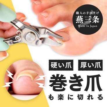 日本製 ニッパー 爪切り 爪ヤスリ付き 巻き爪 硬い爪 厚い爪 切りやすい フットケア ニッパー式爪切り ソフトグリップ 滑りにくい フィット 安全 キャップ付き お年寄り 女性 簡単 巻き爪も切りやすい ニッパー爪切り ヤスリ付 【送料無料】【有料ギフトラッピング対象品】