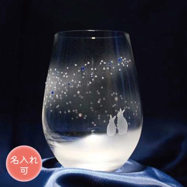 《送料無料》［名入れ可］うさぎモチーフの癒やしグラス【vol.3】青い天の川へ