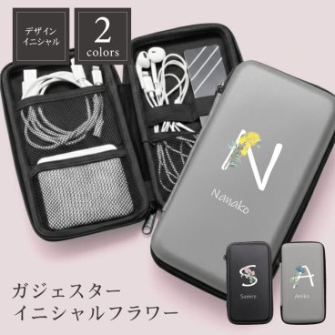 【名入れ】 ガジェットポーチ モバイルバッテリー ケース スマホ 小物 イヤホン 充電器 収納 大容量 コンパクト セミハード かわいい おしゃれ 卒団記念品 ワイヤレスイヤホン ポーチ 野球部 卒業 卒団祝い 卒業祝い 卒部《 ガジェスター イニシャルフラワー 》 翌営業日出荷