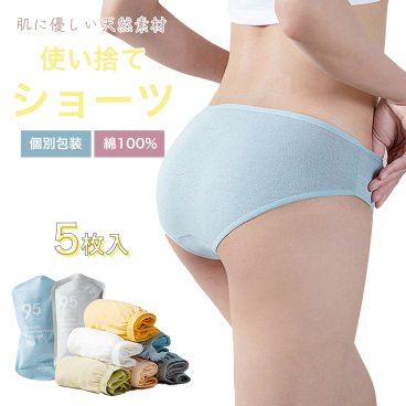 ショーツ 綿 レディース 産褥 吸水 生理用 使い捨て 下着 パンツ 個別包装 セット レディース 女性 インナー 入院 防災 旅行 施術 携帯 災害 非常時 防災備蓄 避難 介護 消耗品 妊娠 コットン