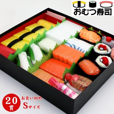出産祝い おむつ寿司（20貫）Sサイズ お食い初め時期用 風呂敷包み特別セット /出産祝い パンパース オムツ ギフトセット