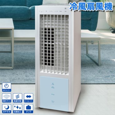 冷風扇 保冷剤 キャスター付き 3.2L 静音 抗菌加工 風量3段階 リモコン付き 冷風扇風機 左右オートルーバー 自動首振り 冷風機 スポットクーラー 送風機 スリムファン タイマー 大容量 首振り 省エネ ひんやり 冷風 TEKNOS テクノス TCW-020