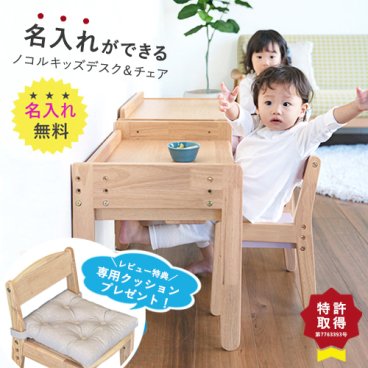 【公式 / 名入れ無料 / 専用クッションプレゼント】ノコル キッズデスク ＆ チェア nocoru 子供 机 椅子 名入れ 引出し 子供 デスク