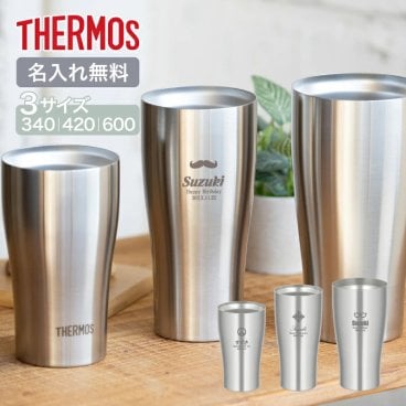 ★名入れ無料 プレゼントサーモス THERMOS 真空断熱タンブラー 選べる3タイプ JDYシリーズ 340 420 600ml 名入れタンブラー【マークデザイン オリジナル ステンレスタンブラー 保冷 保温 名前入り プレゼント結婚祝い ギフト 還暦祝い 誕生日 即日可