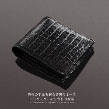 一枚革 アリゲーター 二つ折り財布 無双 マット加工 小銭入れ付き 小銭入れなし メンズ ブラック ワニ革 サイフ 誕生日 父 プレゼント ギフト 父 小銭入れ無し 父の日(No.06000223r) クリスマス バレンタイン 母の日 女性 春財布 定年退職 バレンタイン 成人祝い