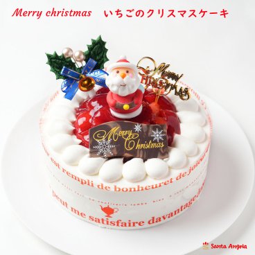 イチゴ生クリームクリスマスケーキ☆5号15cm(4～5人前) 北海道十勝の生クリームをたっぷり使用! 2026