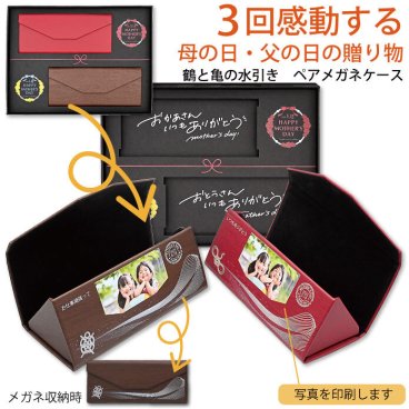 父の日 母の日 限定 ペア 3回感動する 折りたたみメガネケース 鶴 亀 写真印刷 オリジナル 孫 誕生日 名入れ 眼鏡 ギフト オンリーワン 限定 記念品 プレゼント
