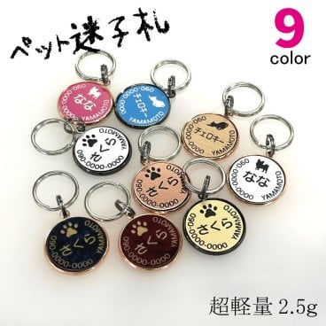 ペット 迷子札 プレート タグ 9色 猫 犬 アクリル 金属フレーム  超軽量 小さめ かわいい 名前 住所 電話番号 
