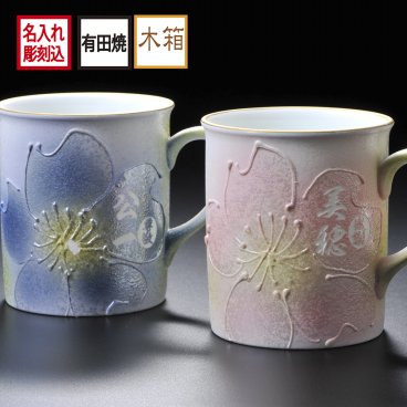 敬老の日 退職 【在庫限り】名入れ SXX 有田焼 ラスター桜マグカップ 木箱入り / プレゼント ギフト 退職 記念 誕生日 還暦 古希 喜寿 傘寿 米寿 緑寿 早寿 長寿 祝い パステルカラー 花