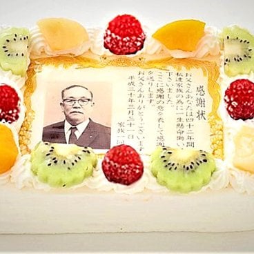 感謝状（表彰状や還暦祝いケーキ等も）ケーキ(追加料金なし）